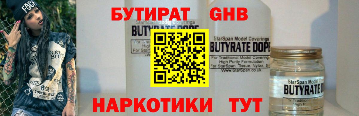 БУТИРАТ жидкий экстази Ростов Великий