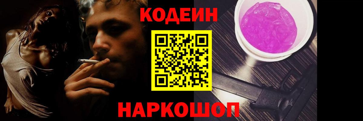Кодеин напиток Lean (лин)  Вход с VPN  Ростов Великий  Codein напиток Lean (лин) 