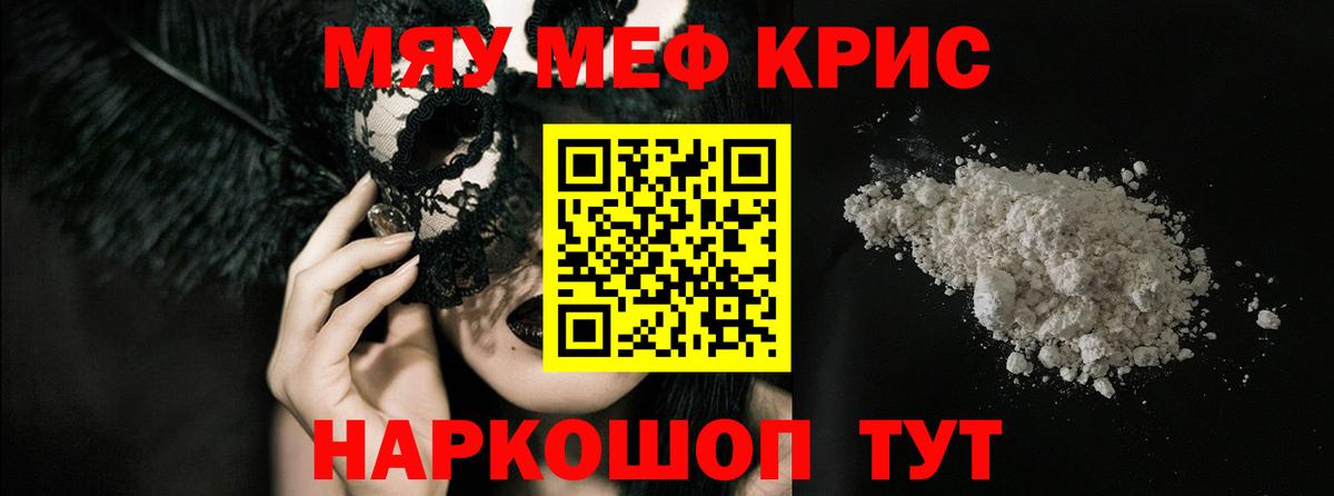 Мефедрон мяу мяу  Меф  МЯУ-МЯУ  Ростов Великий  Вход с VPN  Мефедрон mephedrone 