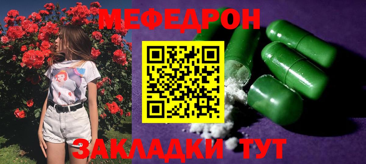 Меф мука Ростов Великий
